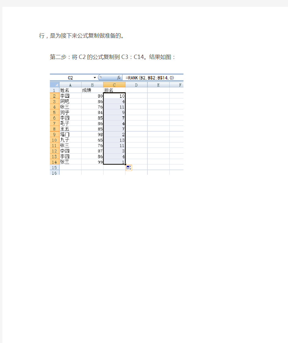 Excel表格中如何排名(2016)