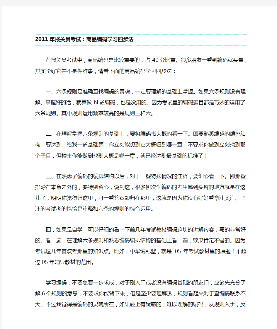 商品编码学习四步法