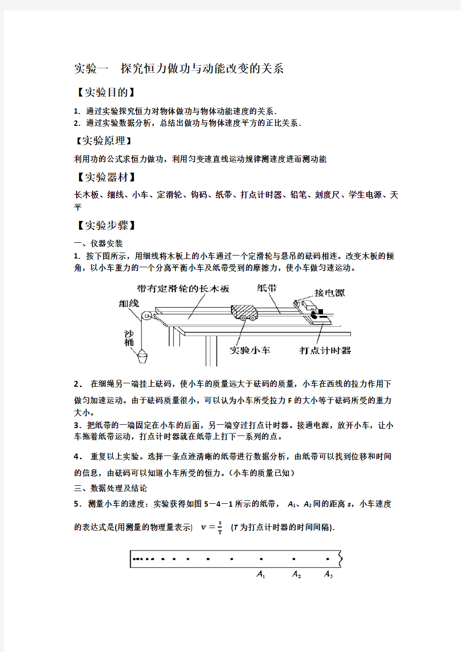 动能定理和机械能守恒定理实验报告