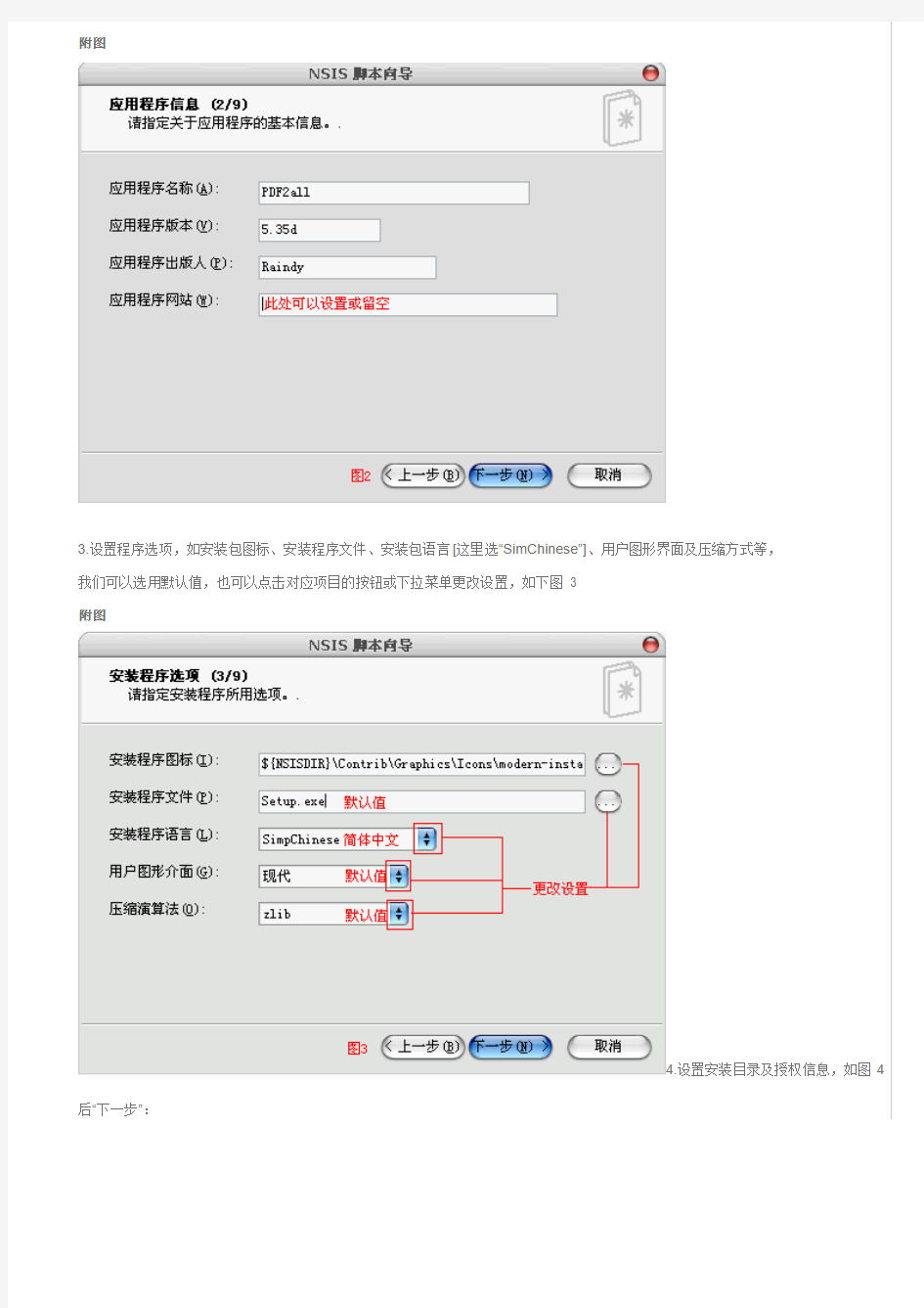 NSIS使用详解(图文详解版)