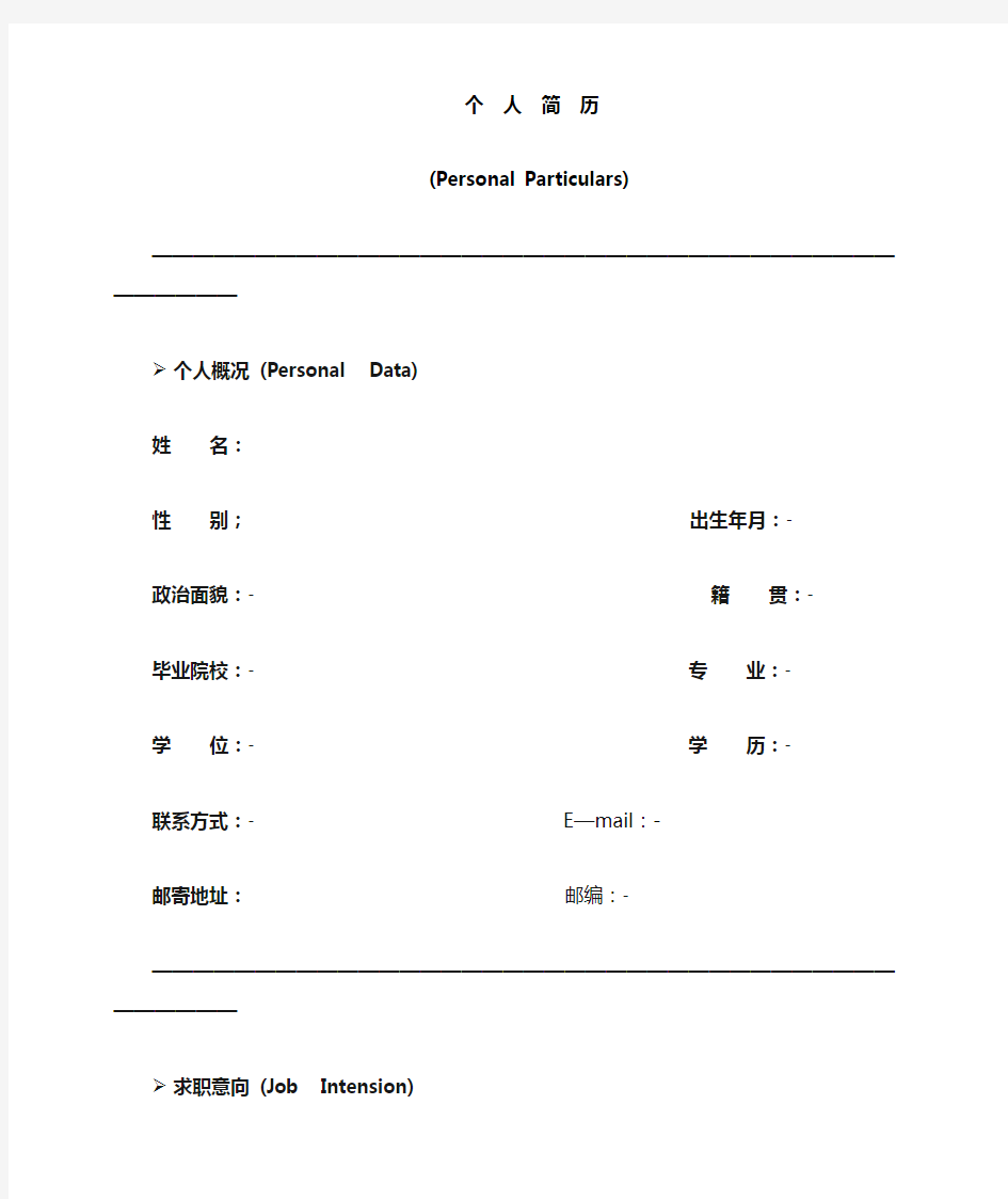 简单型空白个人简历模板