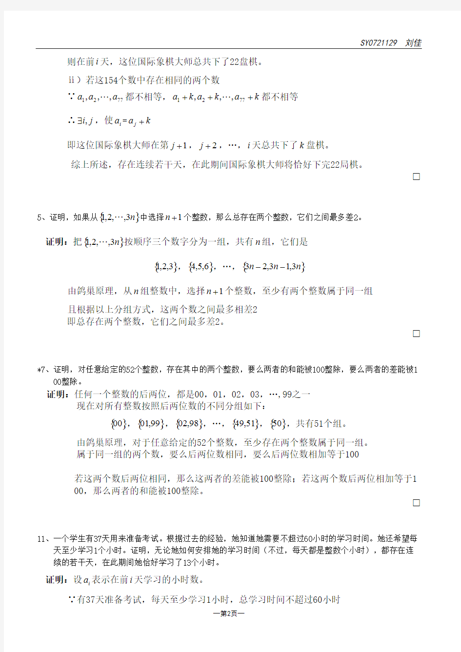 组合数学(第四版)课后习题答案