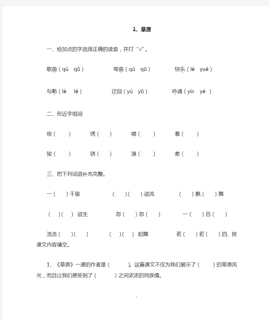 人教版五年级下语文课堂作业