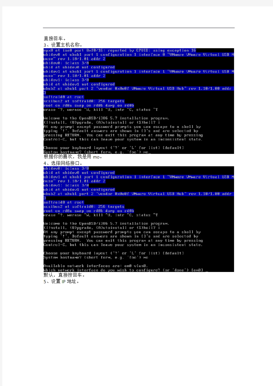 OpenBSD 57安装笔记(1)