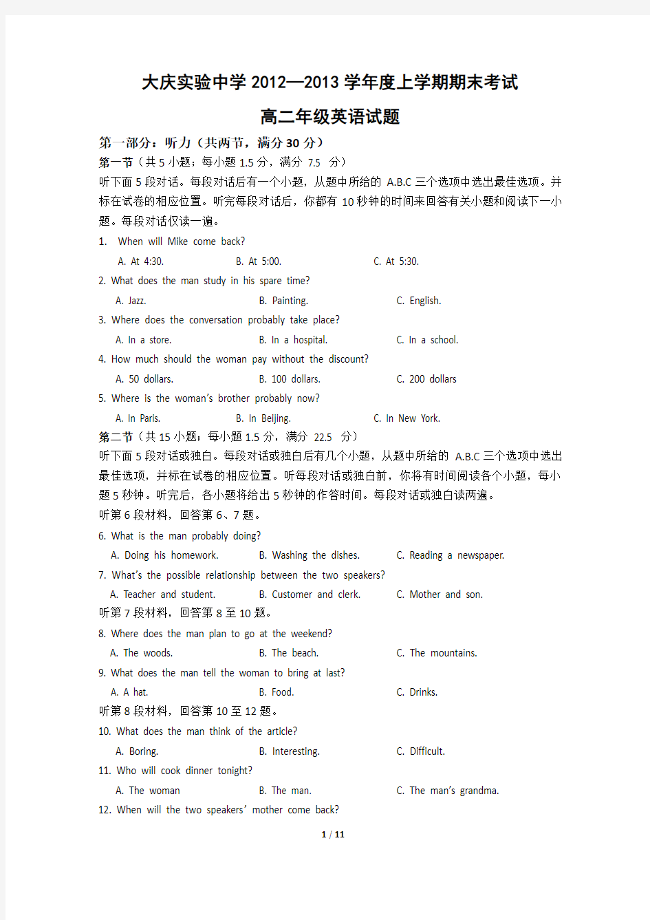 黑龙江省大庆实验中学2012-2013学年高二上学期期末考试英语试题