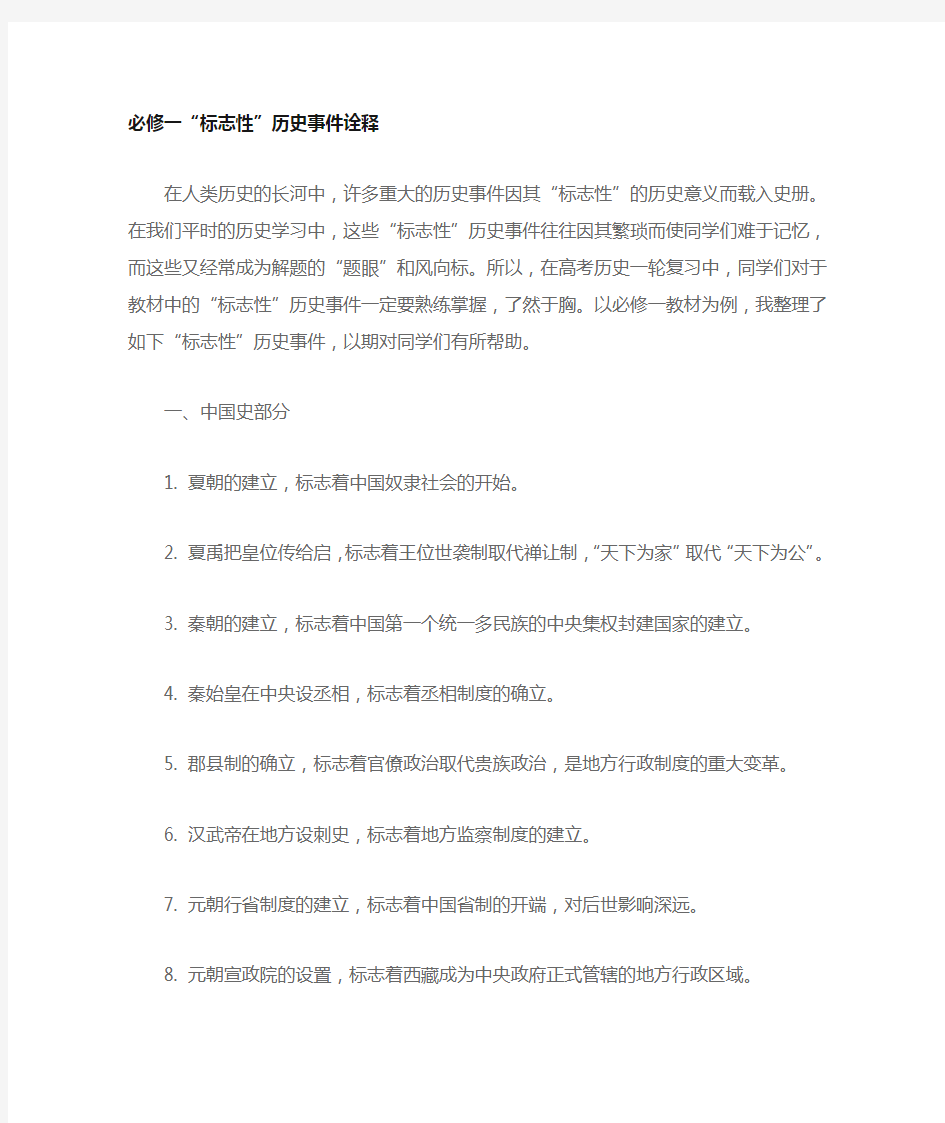 高中历史必修一标志性事件