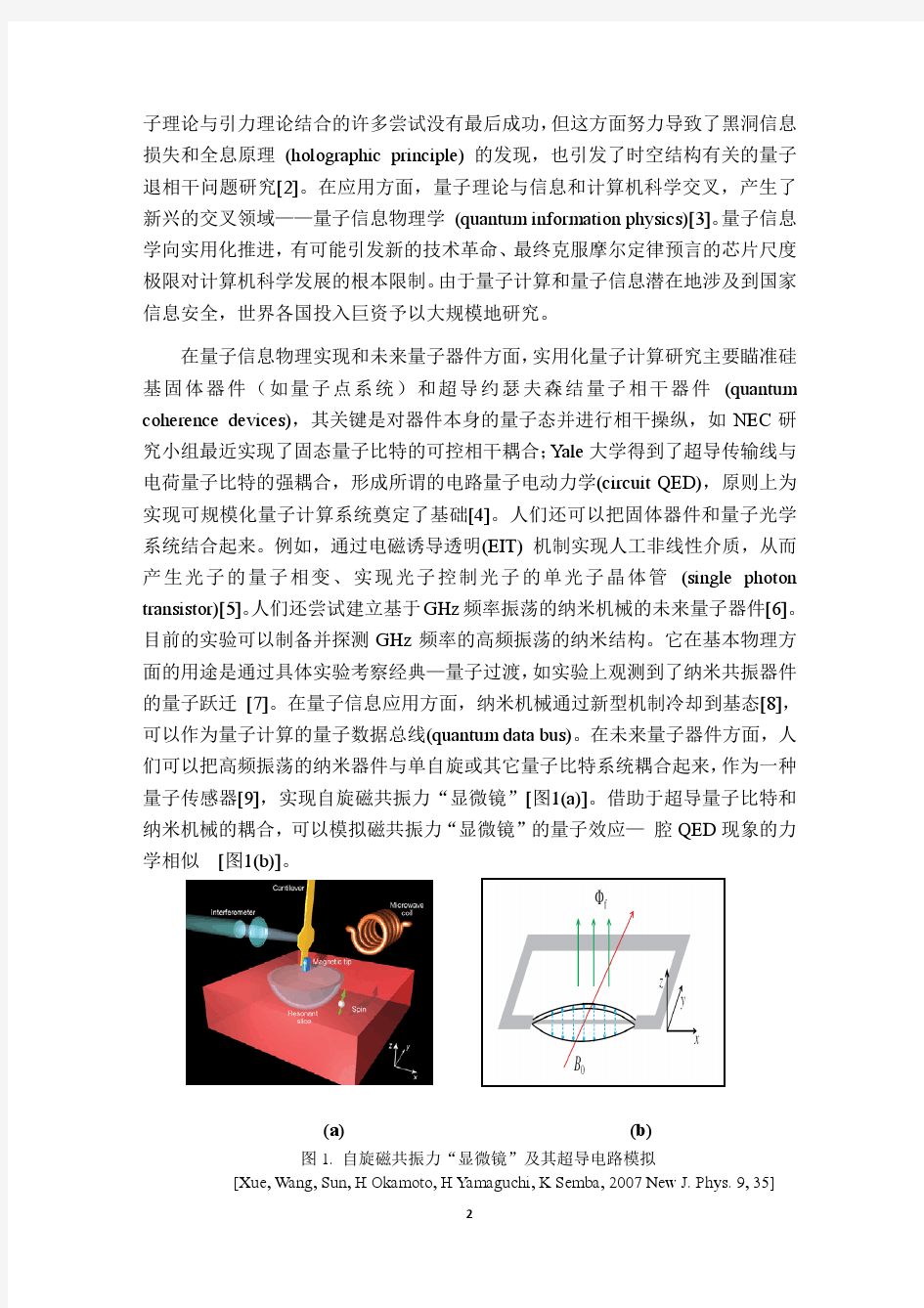 量子态操纵的若干基础物理问题(孙昌璞)