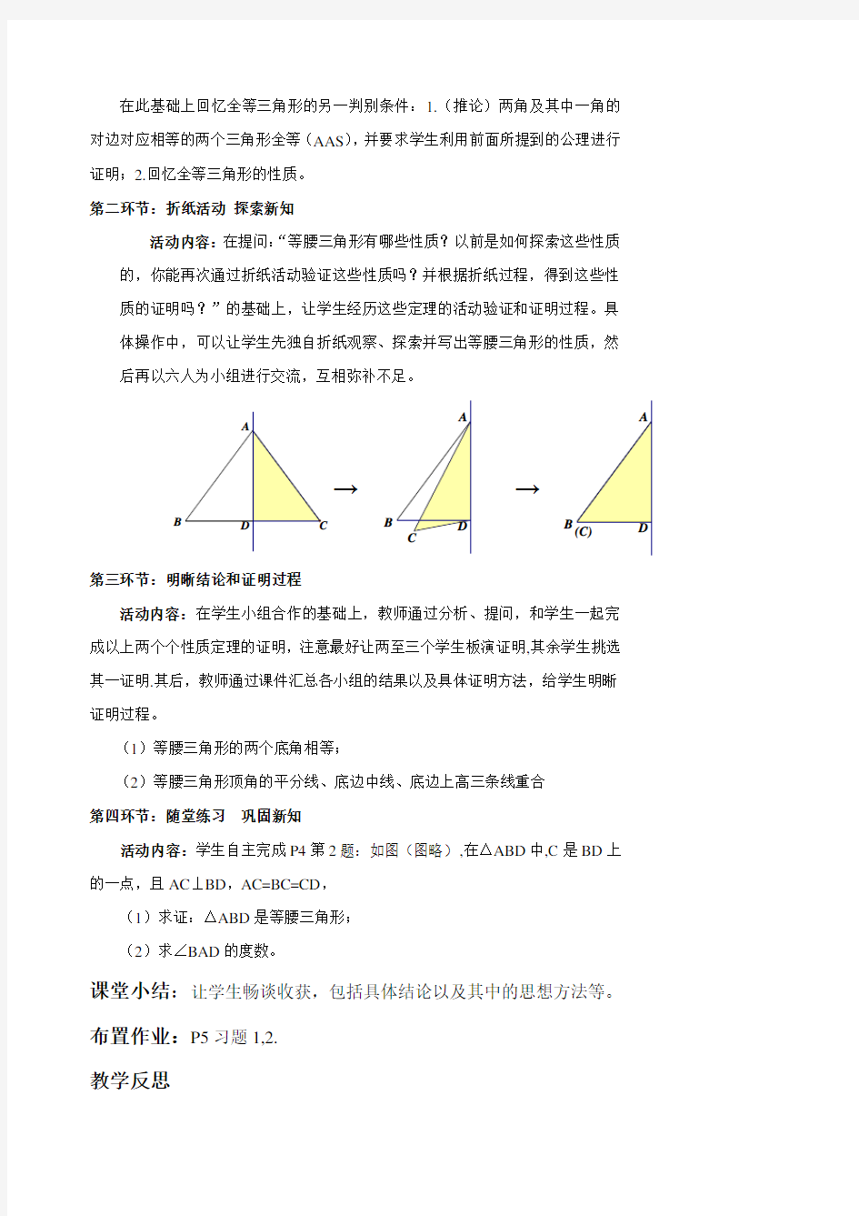 2014-2015(下)八年级数学三角形的证明教案