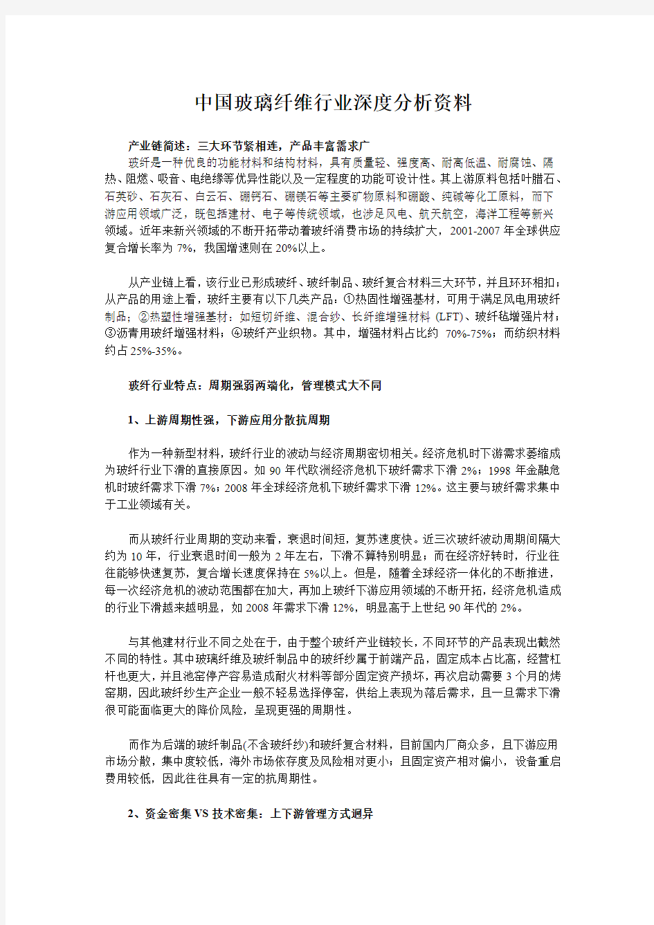 中国玻璃纤维行业深度解析