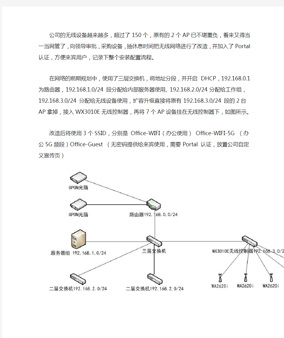 h3c 无线ac管理+ap管理web配置