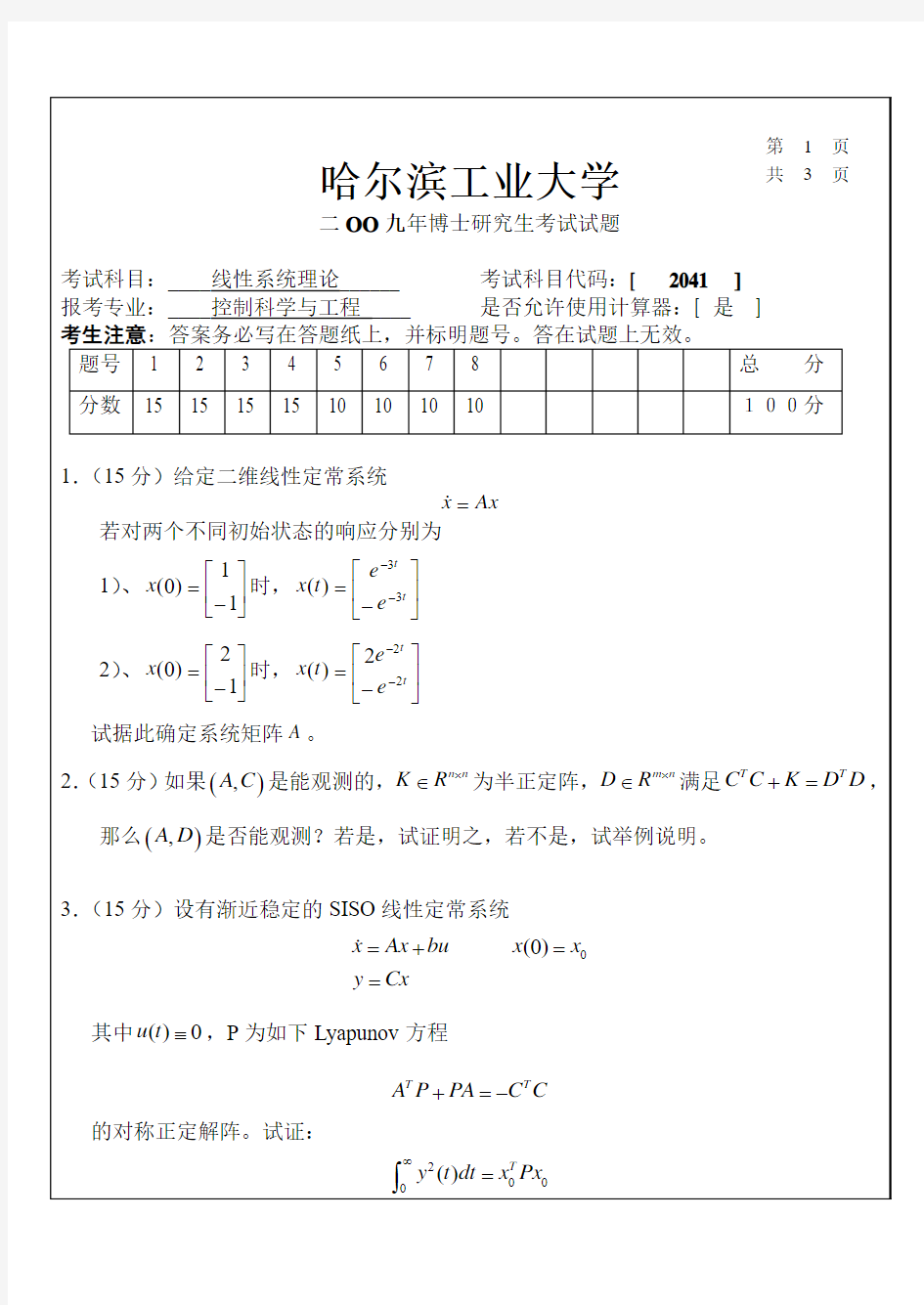 2009秋博士线性系统