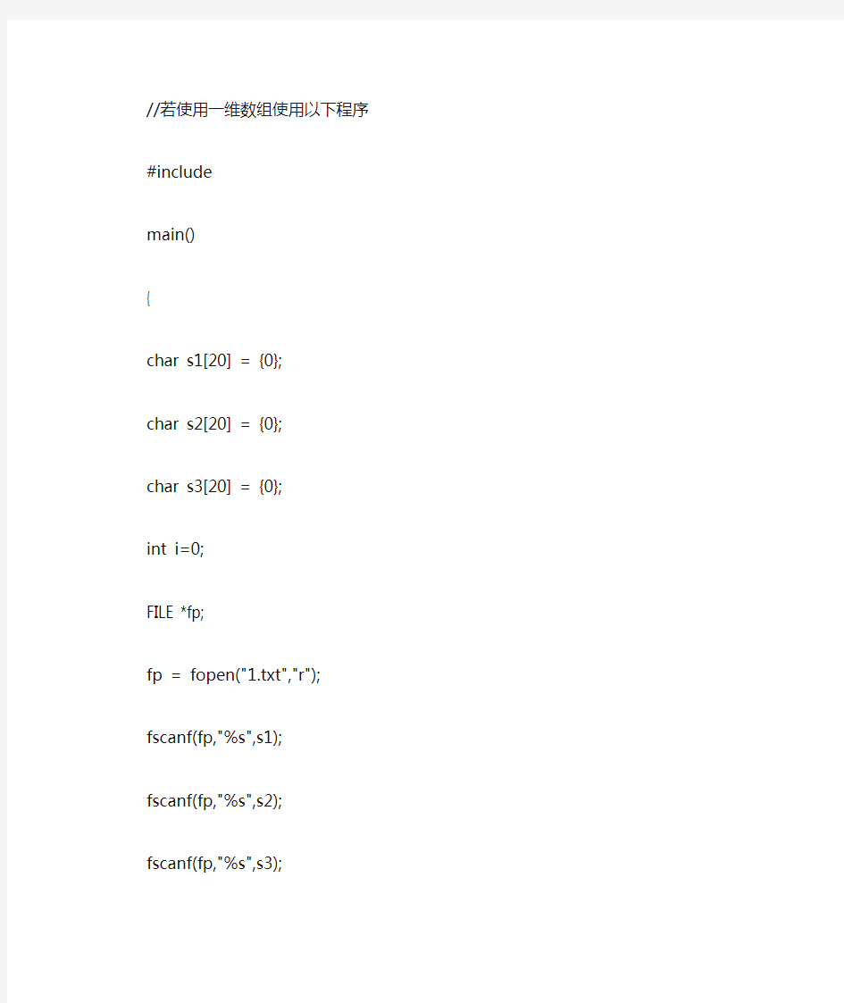 C语言中从.txt文件中按行读取字符串至数组中