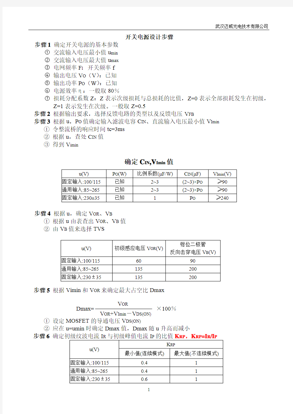 开关电源经典设计步骤