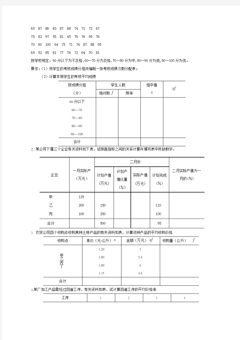 统计基础知识期中考试试题及答案