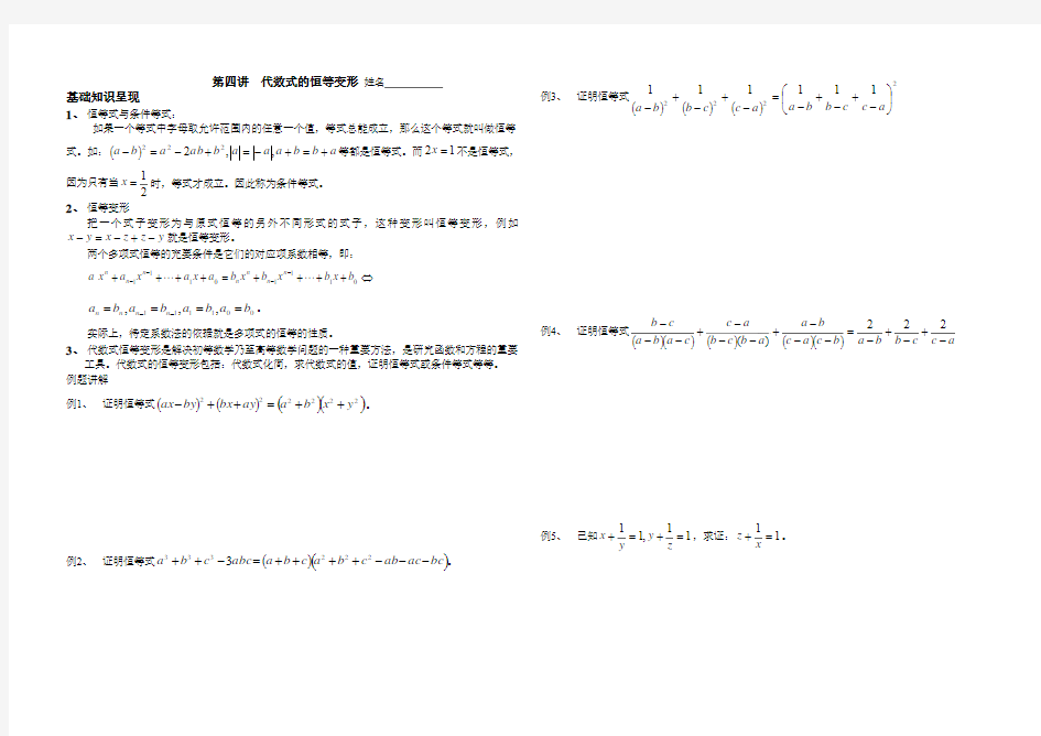 初高中衔接第四讲 《代数式的恒等变形》