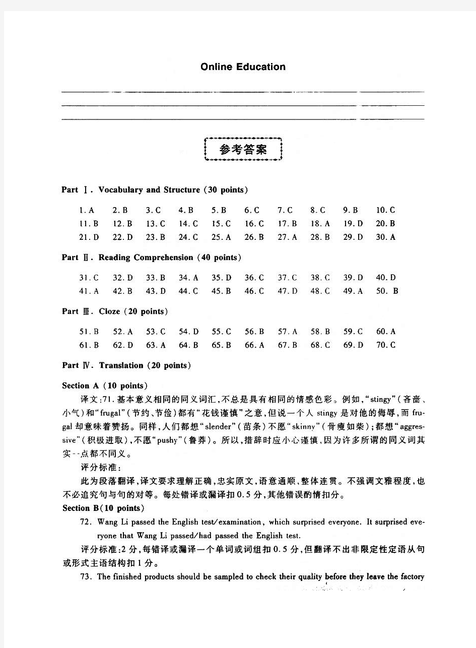 2006年河南专升本专业英语答案