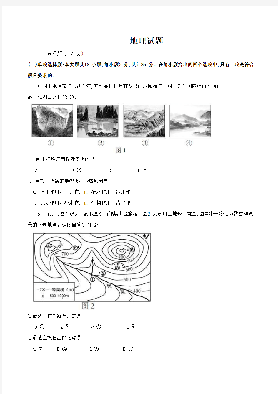 2016年高考试题江苏卷地理试题答案