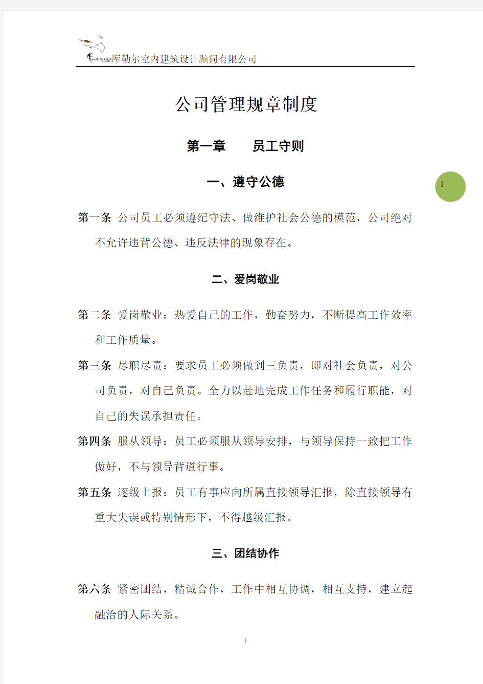 设计公司管理规章制度