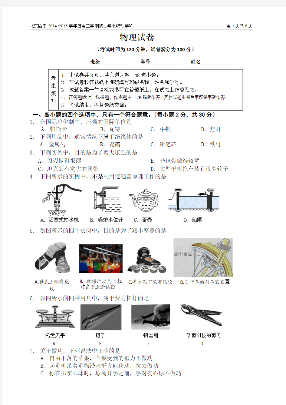 2014-2015第二学期北京四中四月初三年级月考物理试题答案