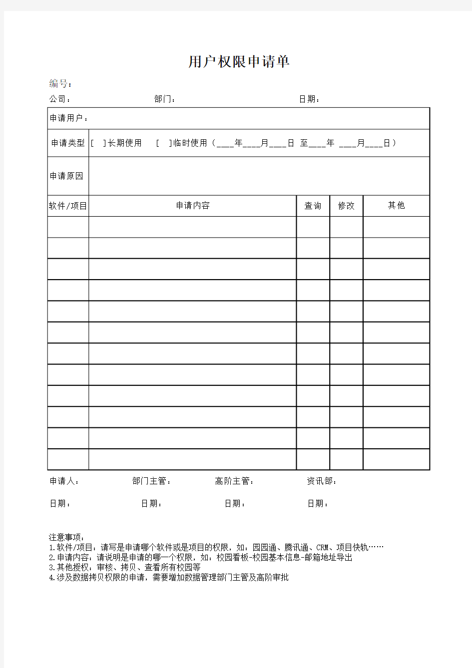 用户权限申请单