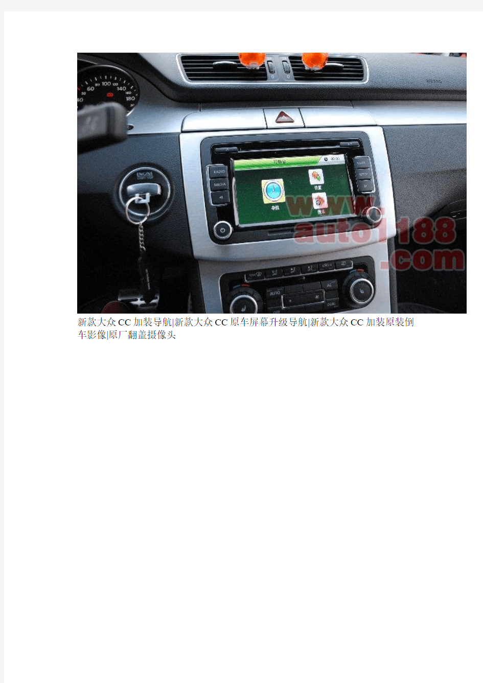 大众CC原车屏幕升级导航,加装原装倒车影像摄像头