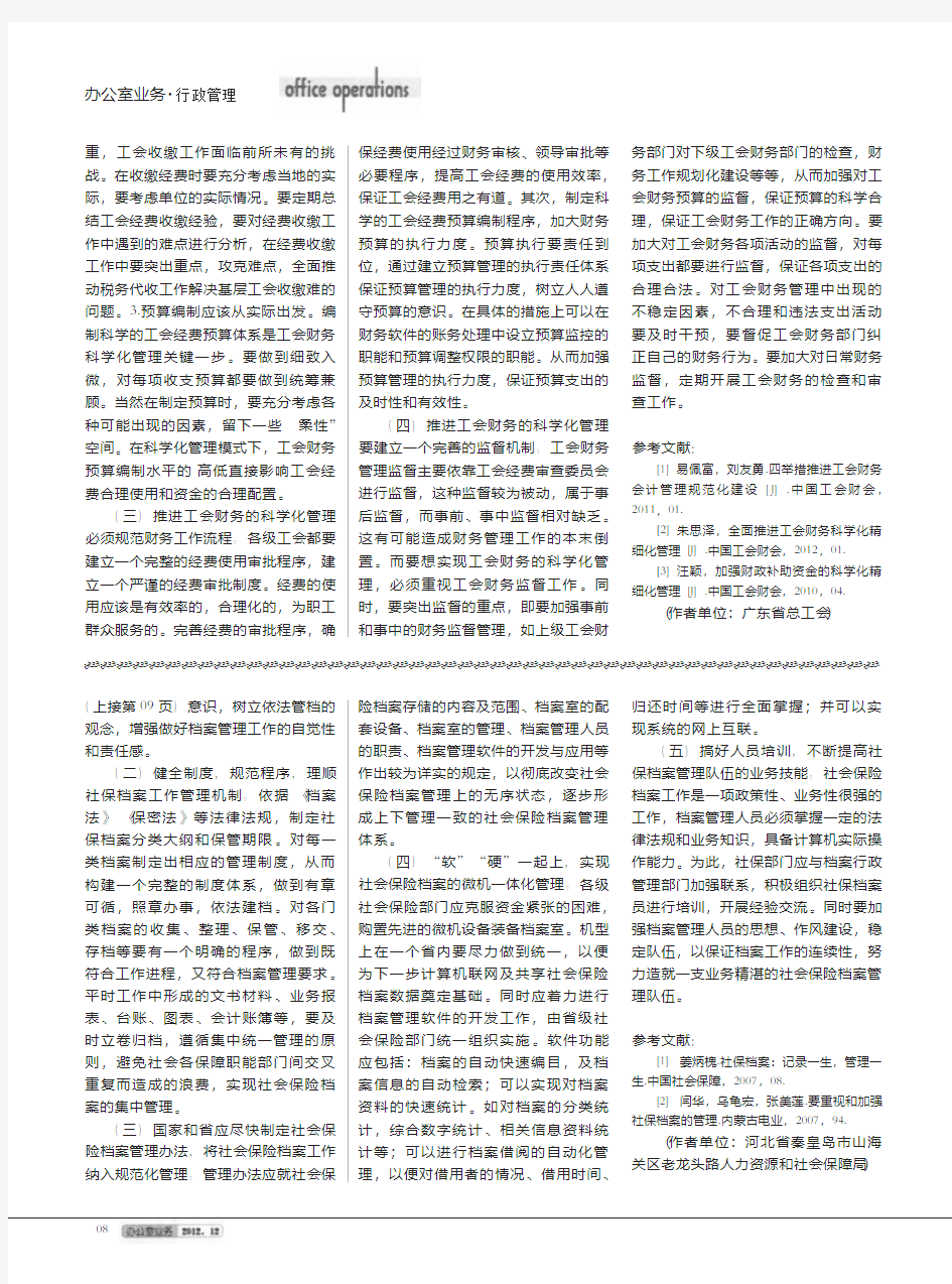 做好社会保险档案管理的实践