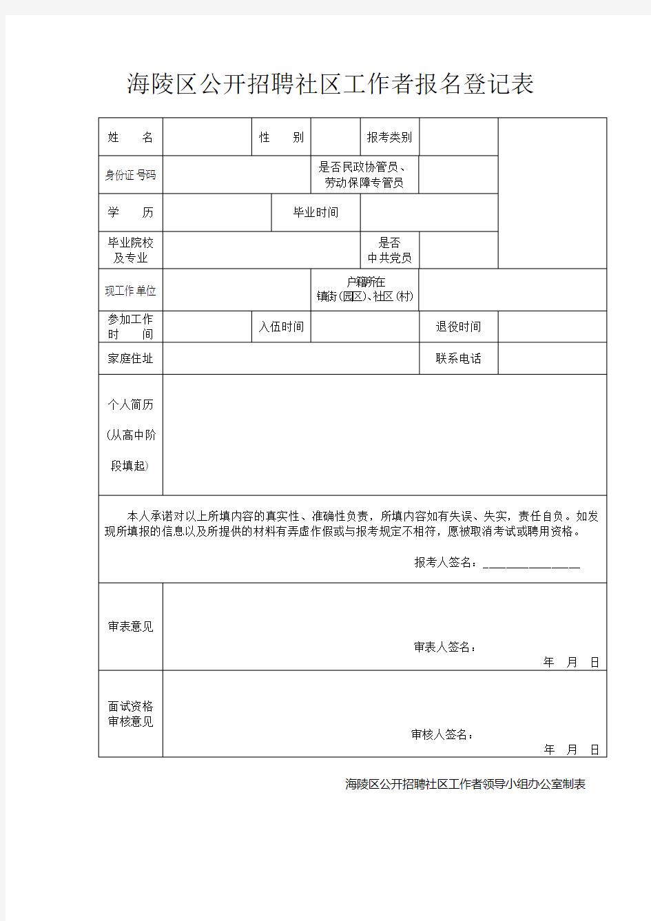 招聘报名表及填表说明