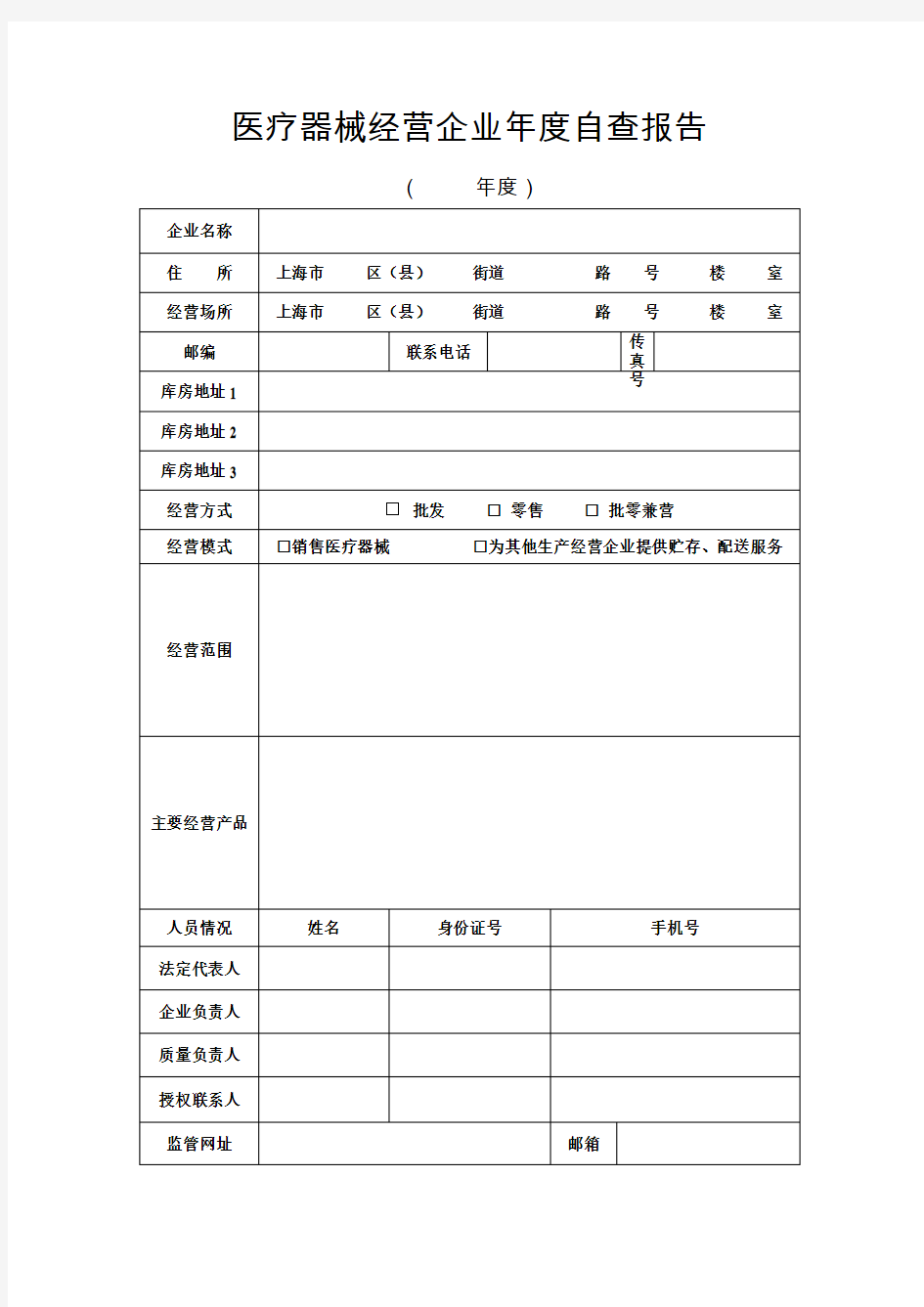 医疗器械经营企业年度自查报告