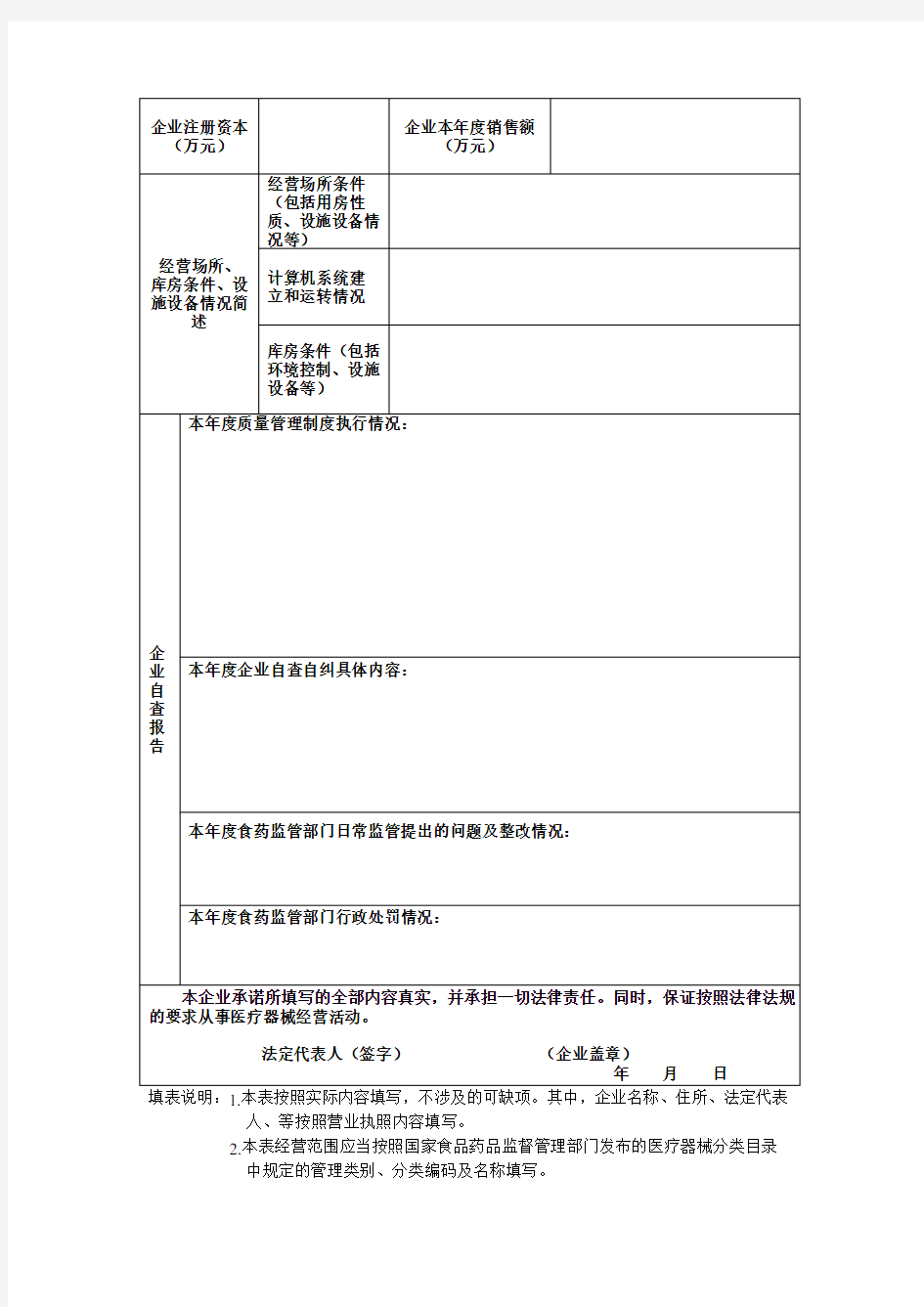 医疗器械经营企业年度自查报告