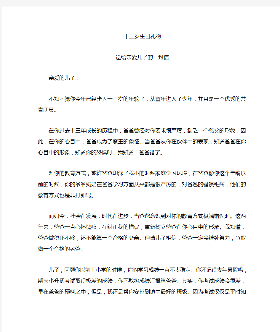 送给十三岁儿子的一封信