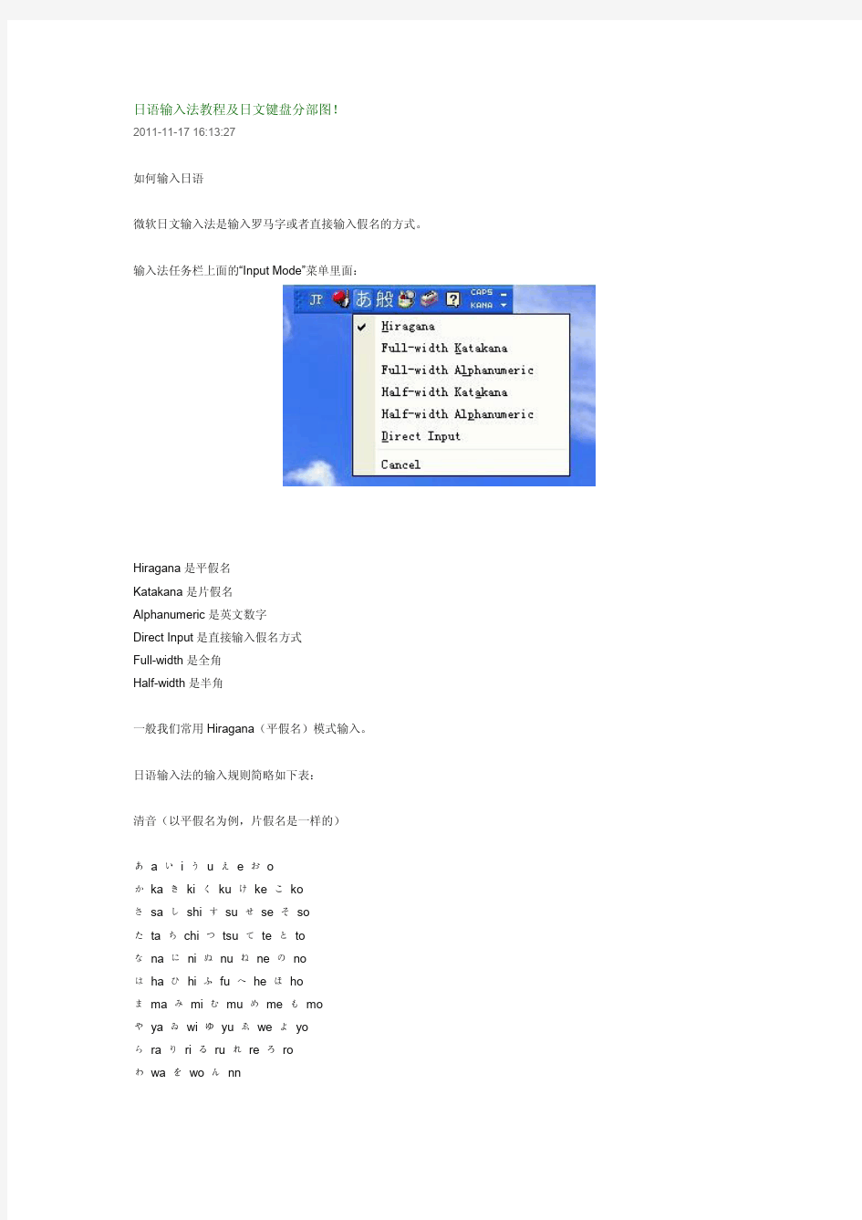 日语输入法教程及日文键盘分部图