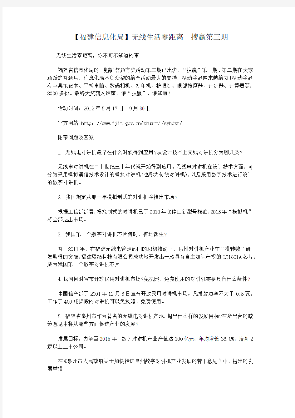 无线生活零距离第三期