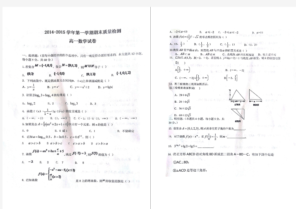 2014-2015年第一学期期末质量检测高一数学试题-武威三中-邵志光-szg阿光上传