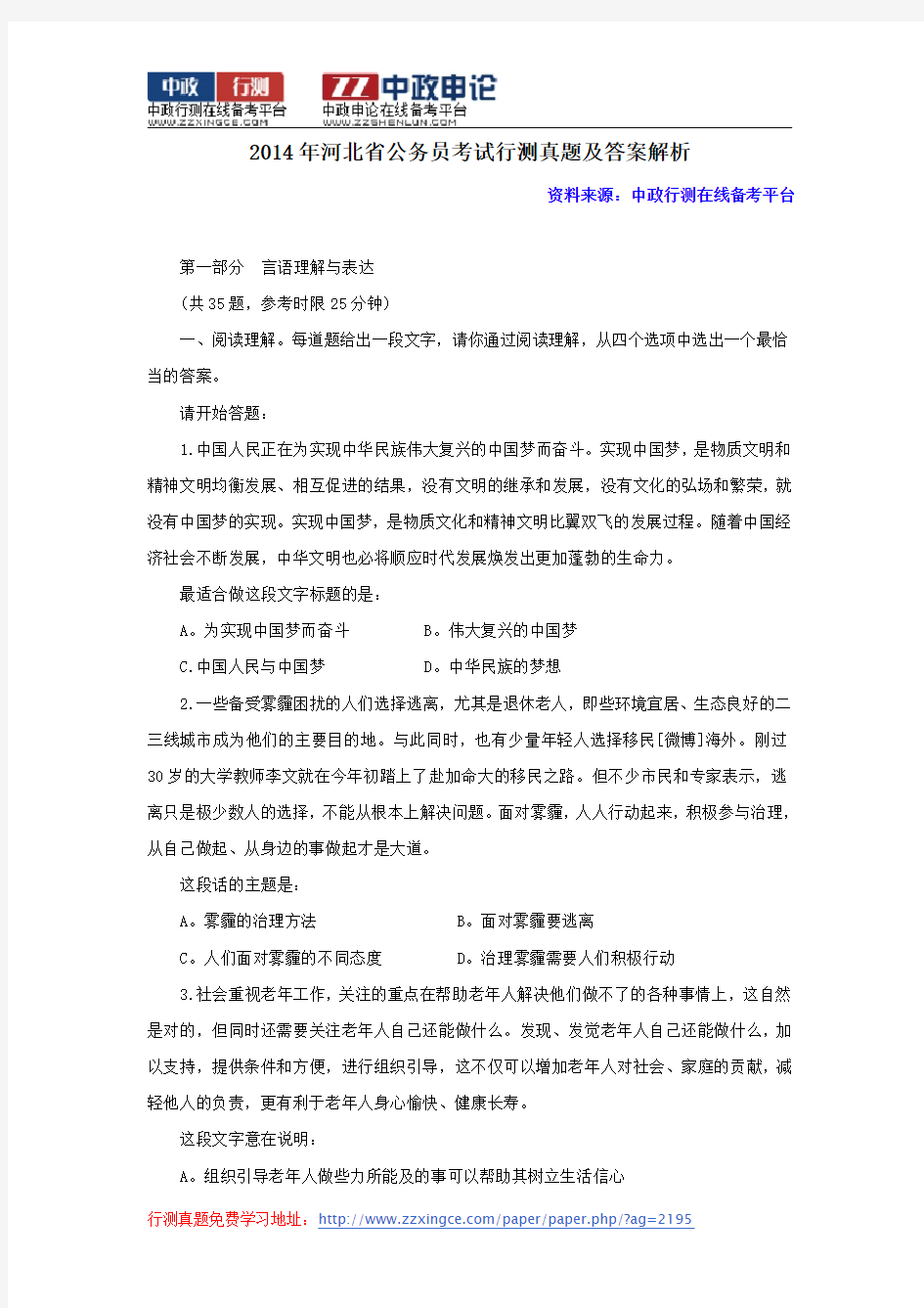 2014年河北省公务员考试行测真题及答案解析