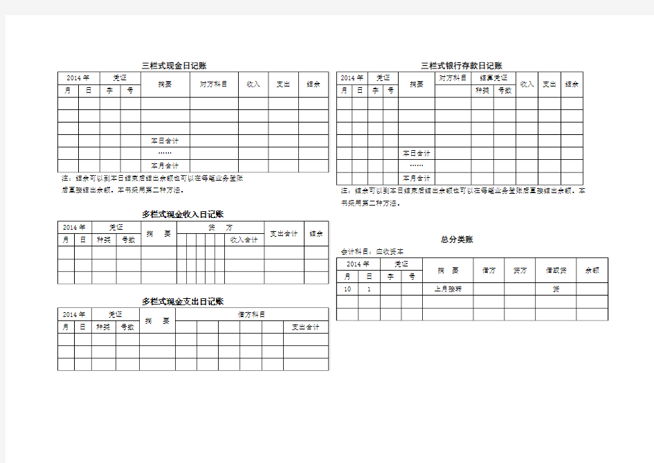 会计凭证样表