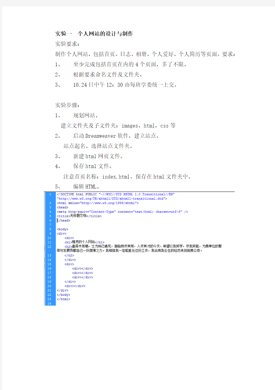 实验一  个人网站的设计与制作