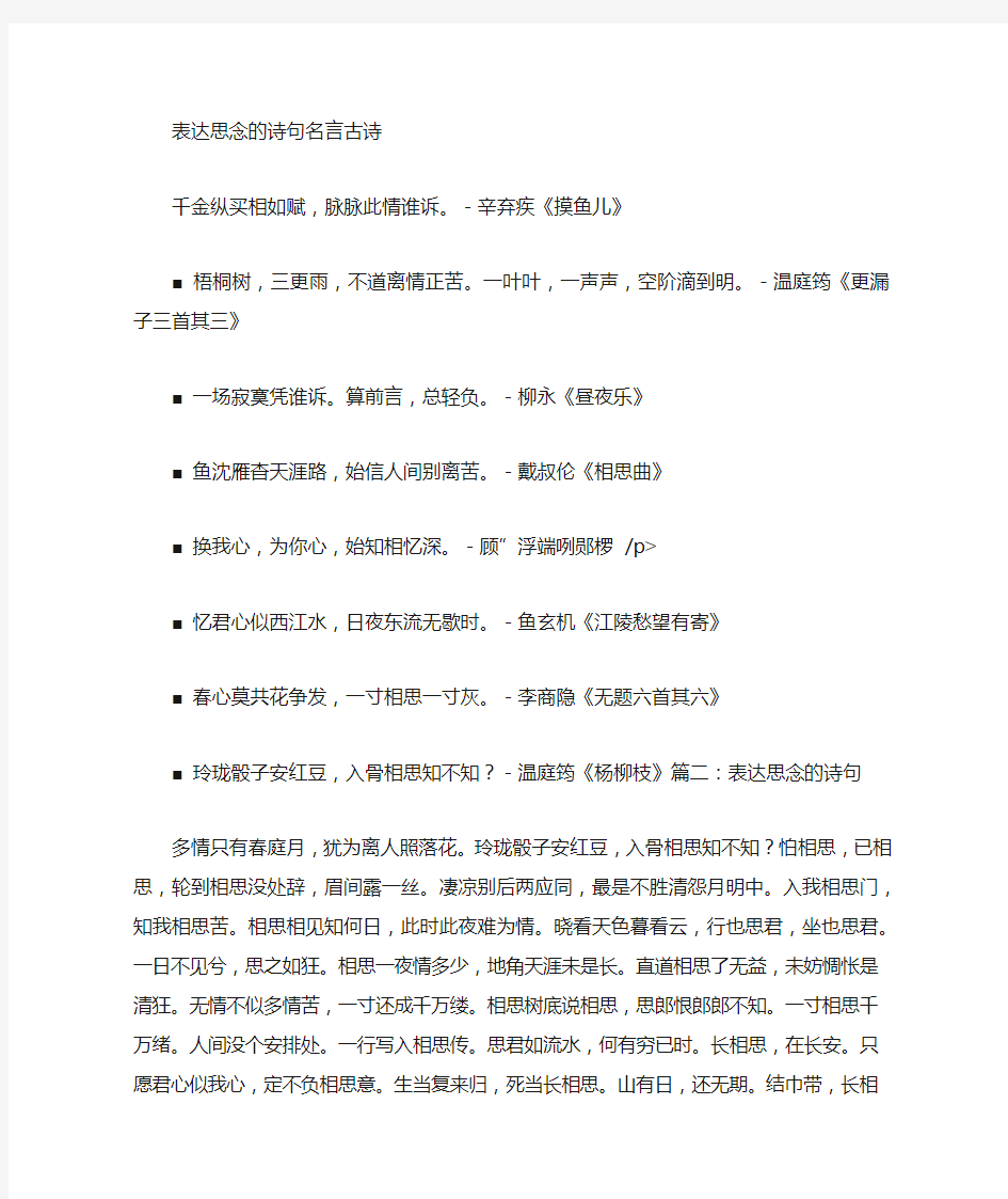 表达思念的诗句委婉