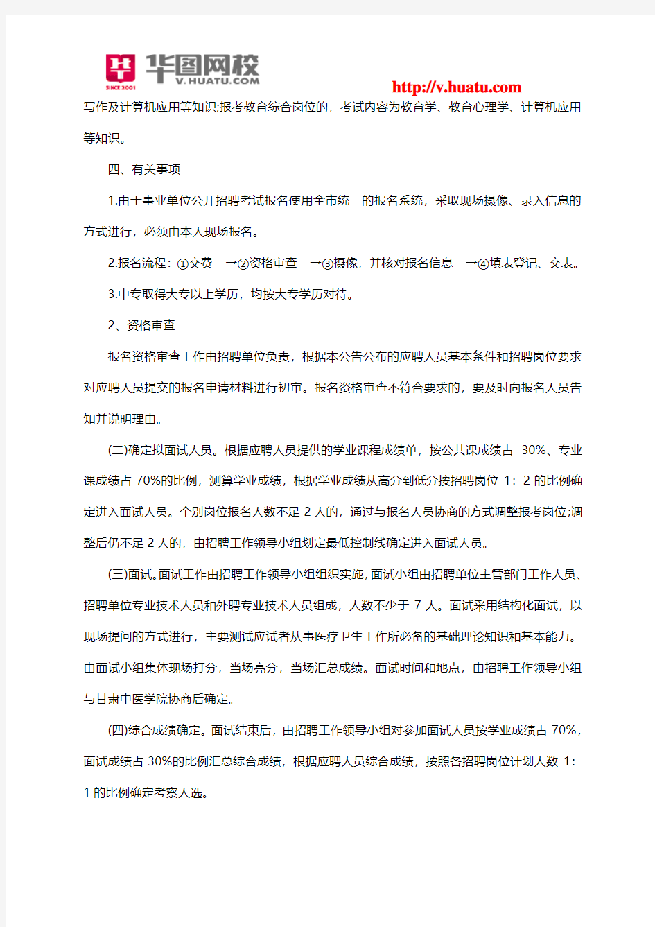 2014年甘肃陇西县事业单位招聘简章