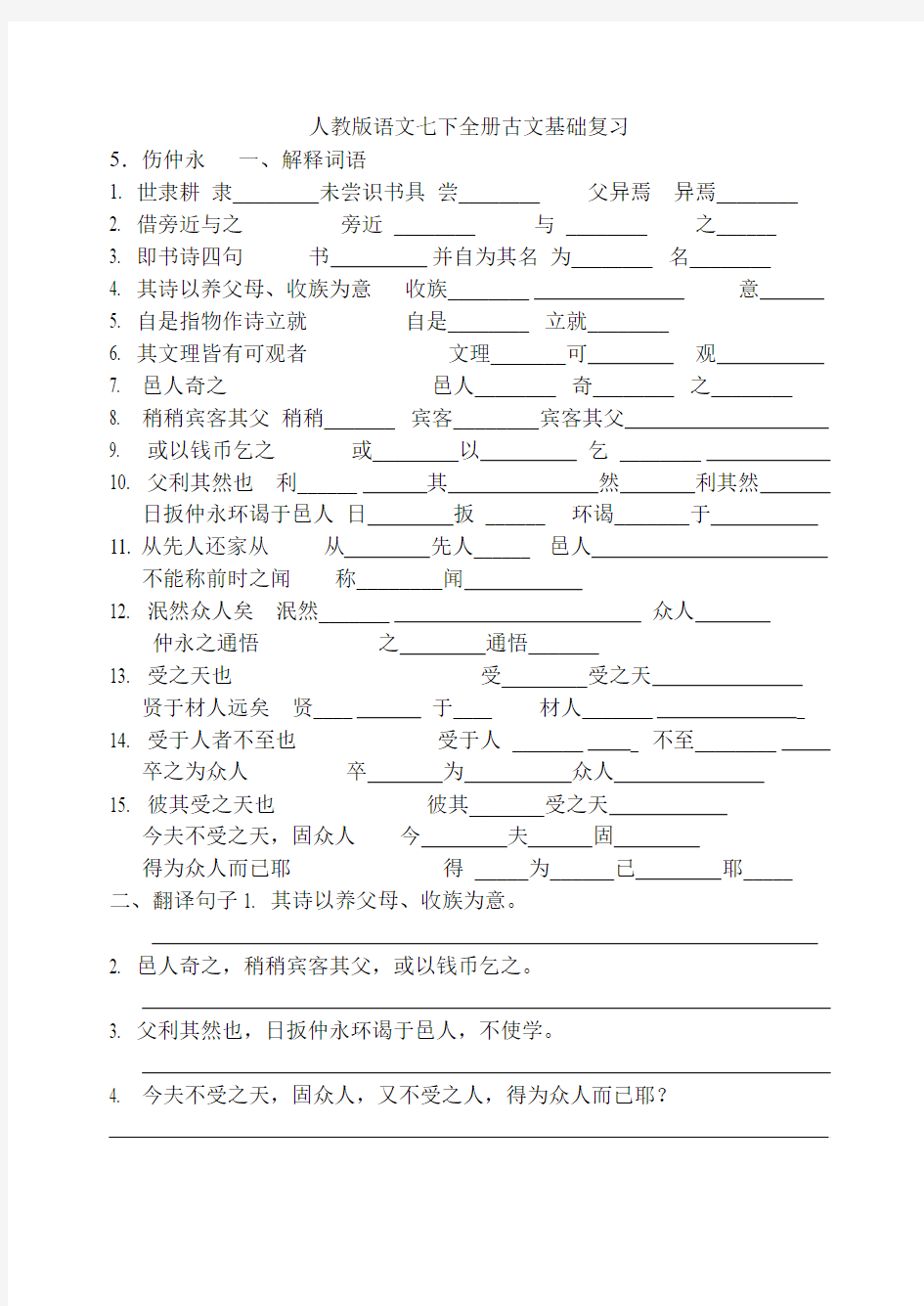 人教版语文七下全册古文基础复习