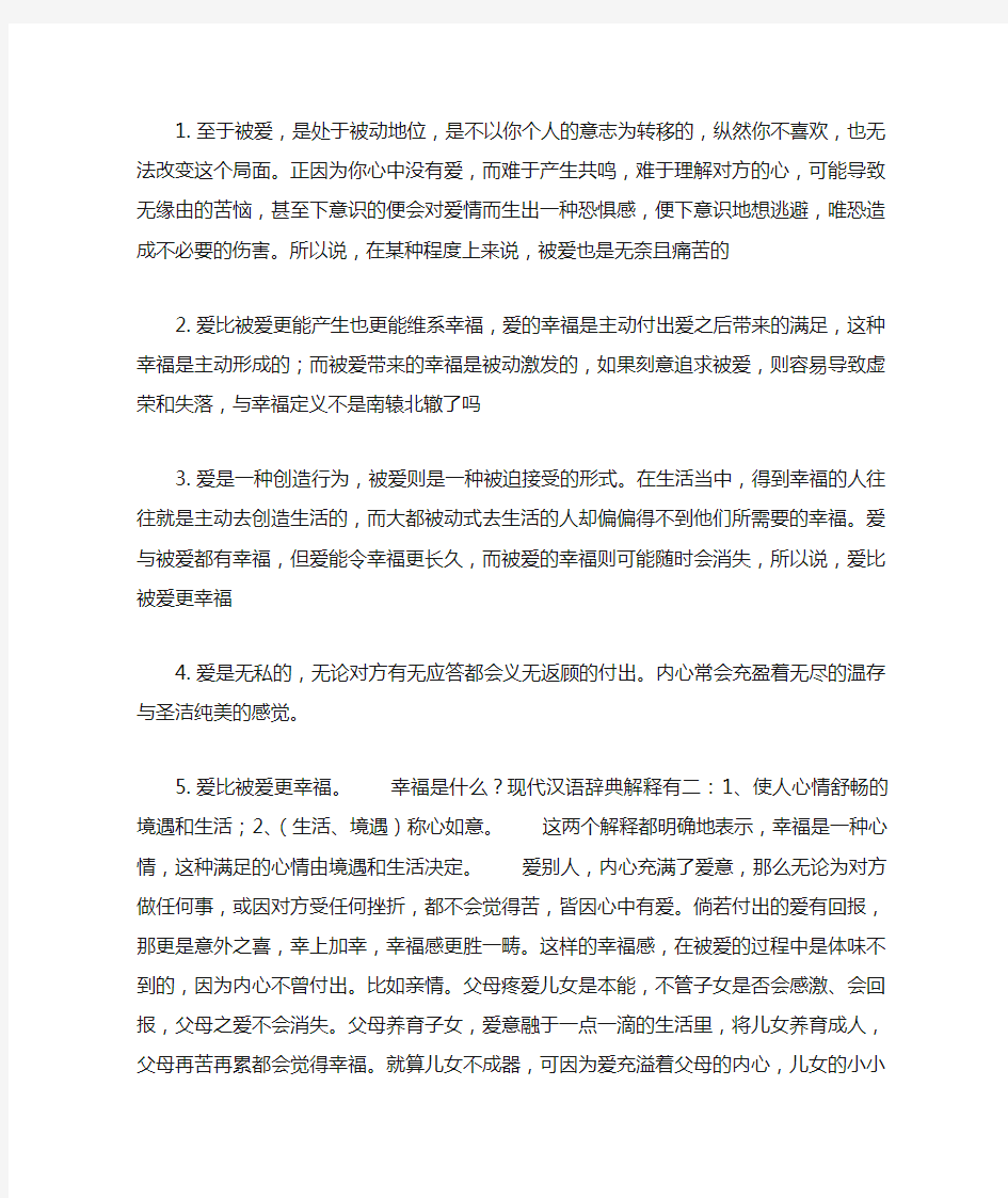 爱与被爱