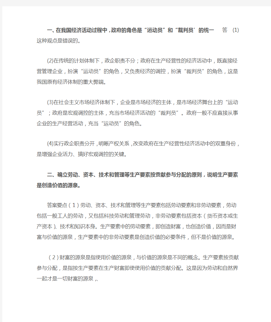 毛概案例及问答题分析答案