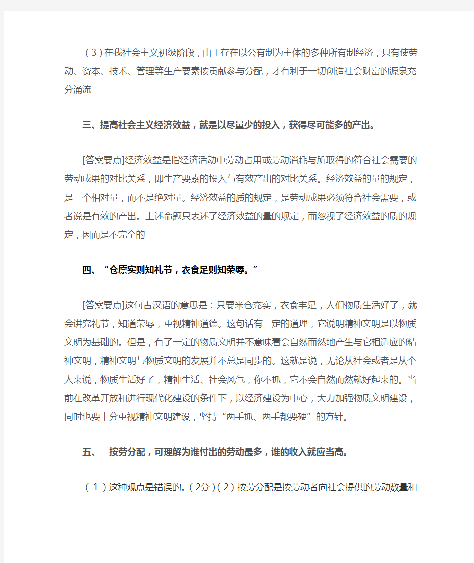 毛概案例及问答题分析答案