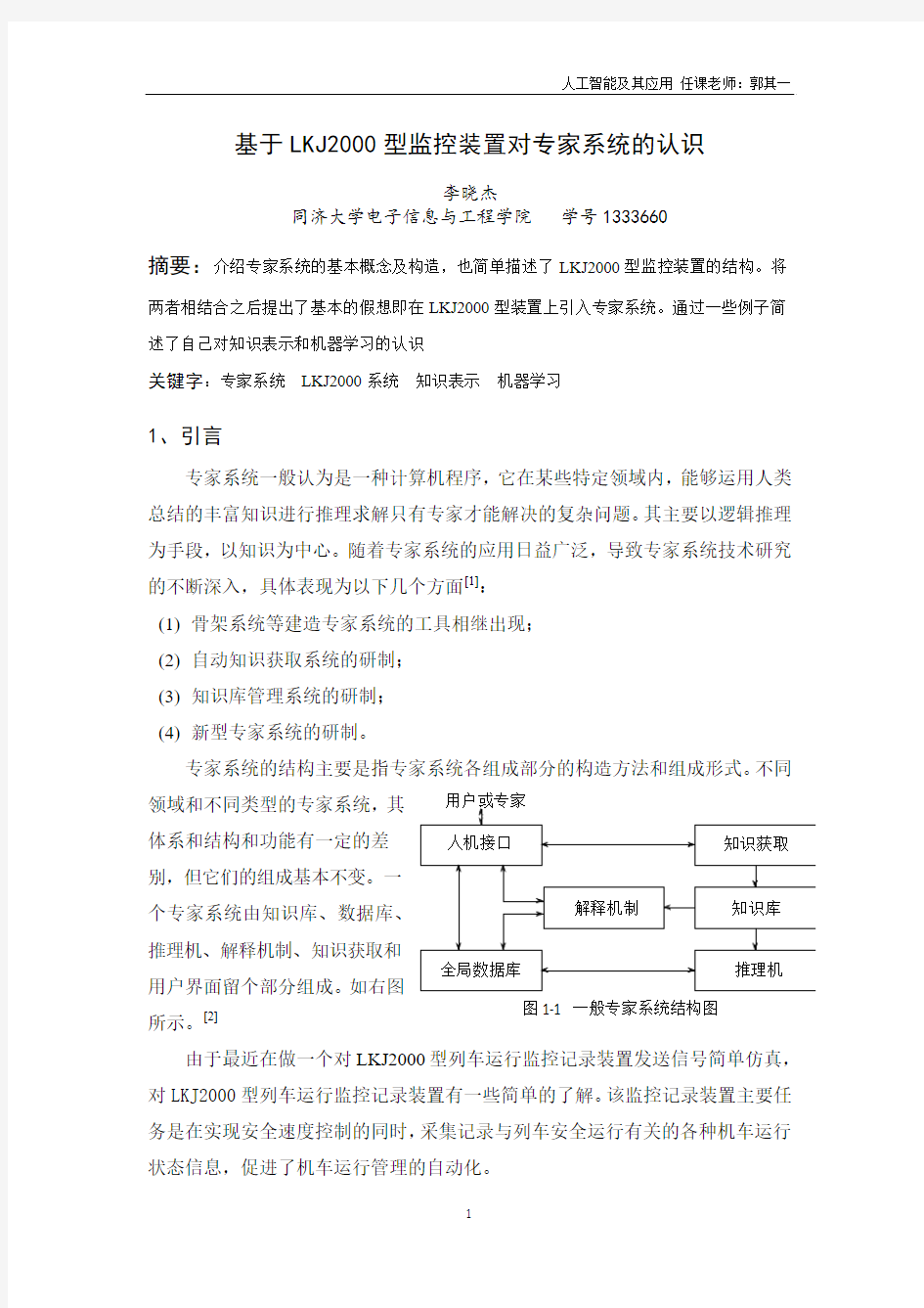 专家系统-1333660-李晓杰