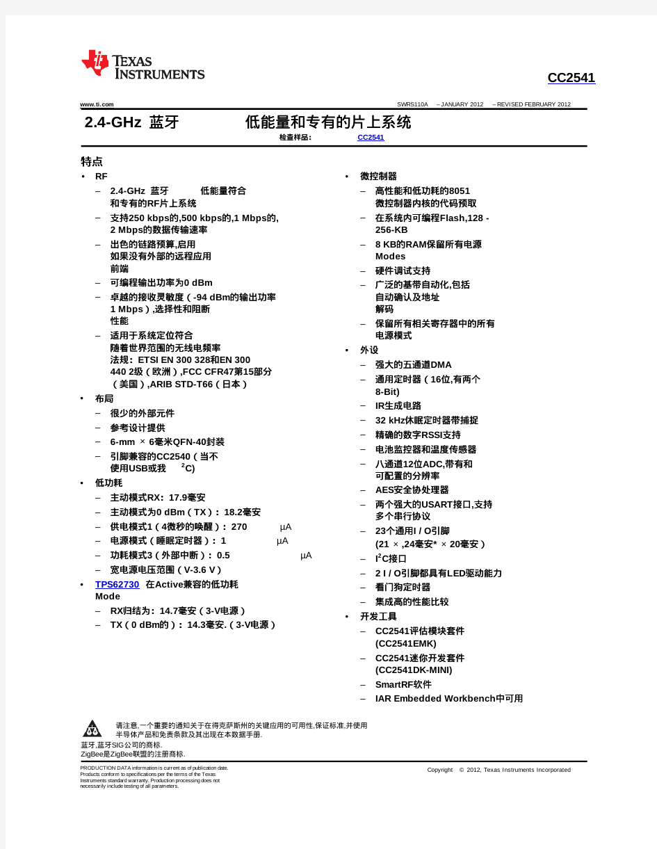 CC2541中文数据手册