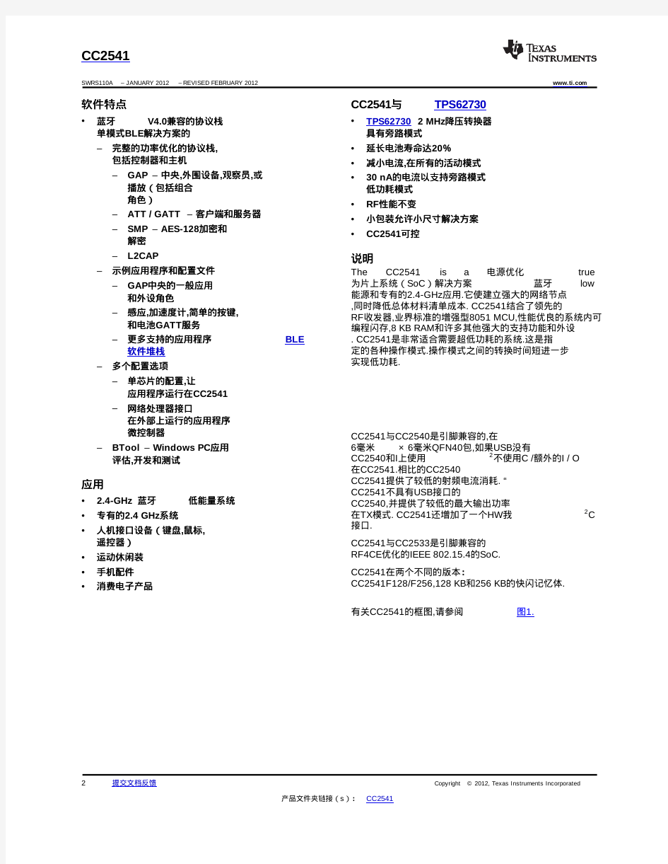 CC2541中文数据手册