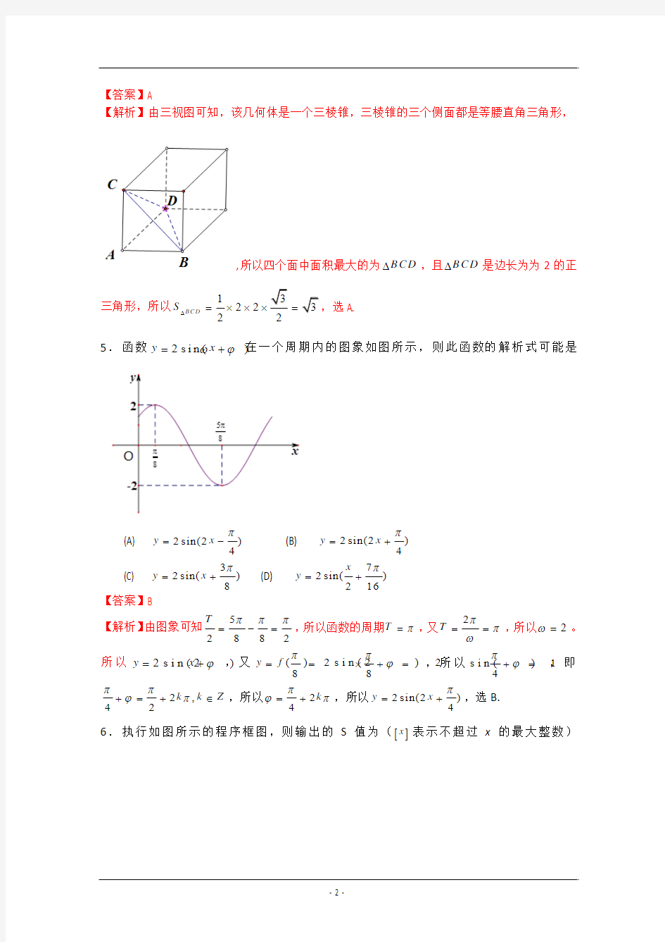 【解析】北京市丰台区2013届高三上学期期末考试 数学理试题