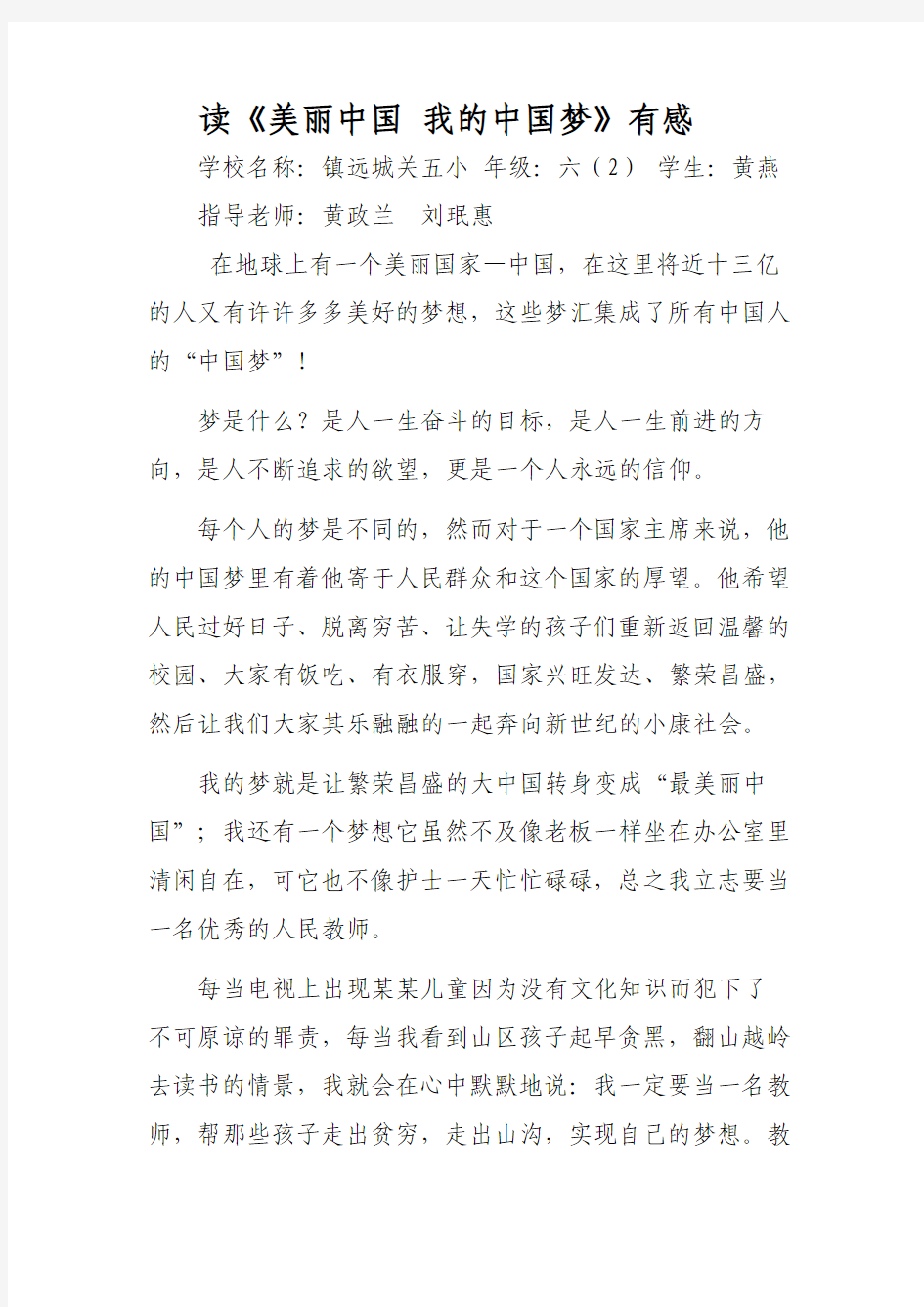 读《美丽中国  我的中国梦》有感黄贵闽