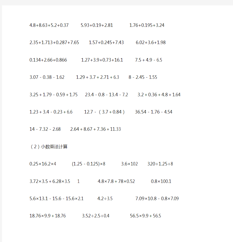 小数简便计算练习题