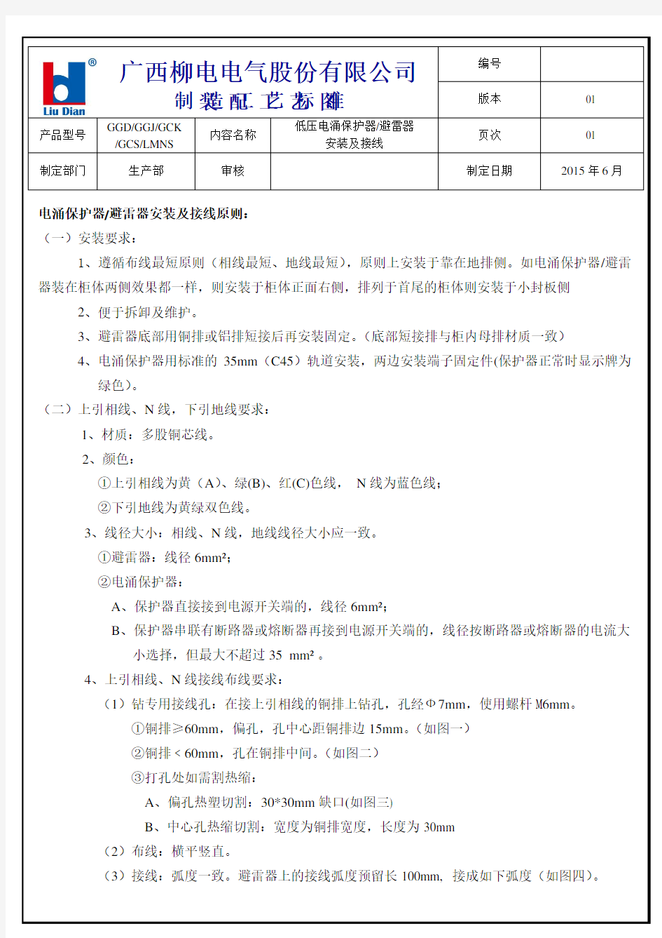 低压电涌保护器、避雷器安装及接线 -