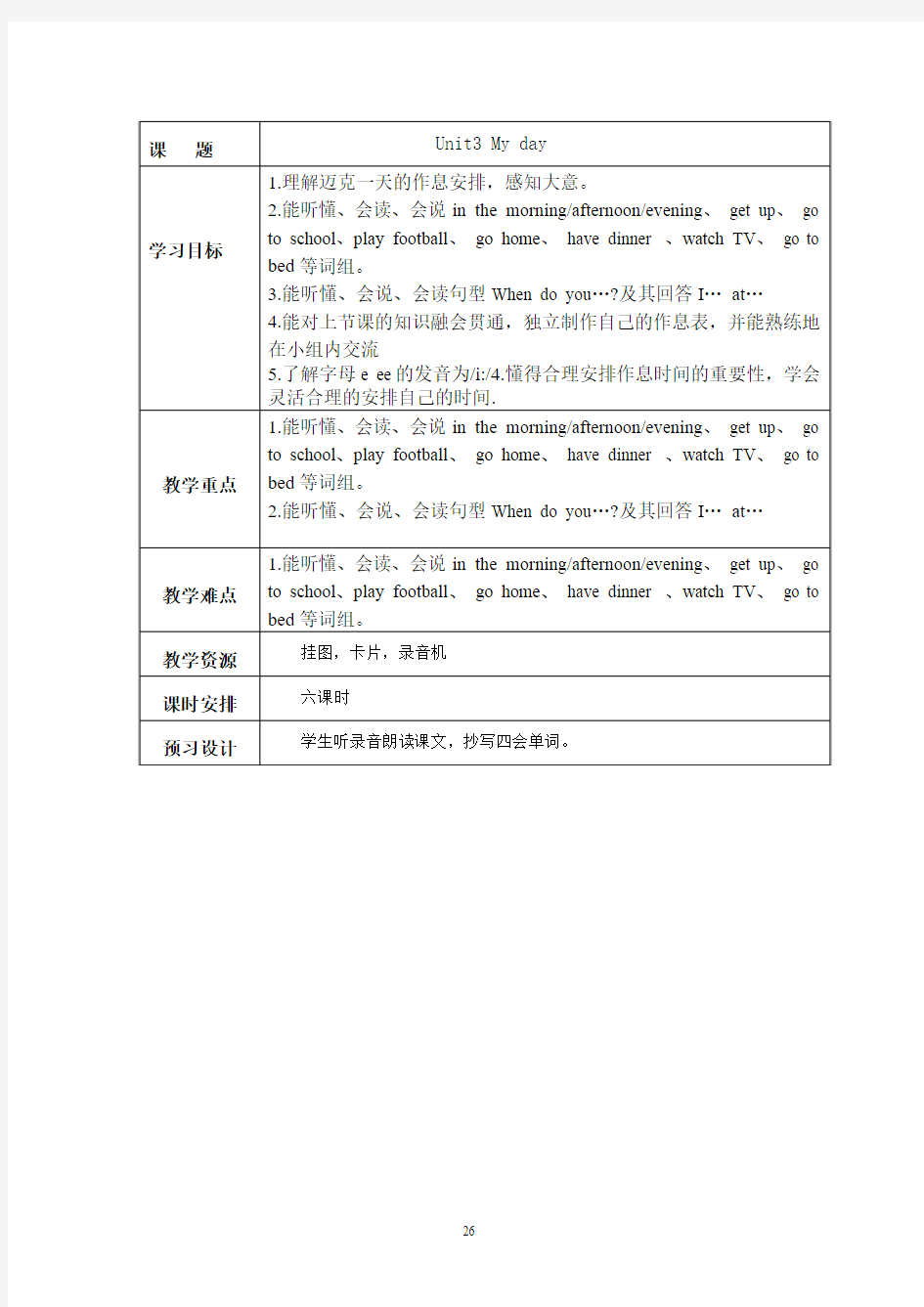 译林英语四年级下册Unit 3教案